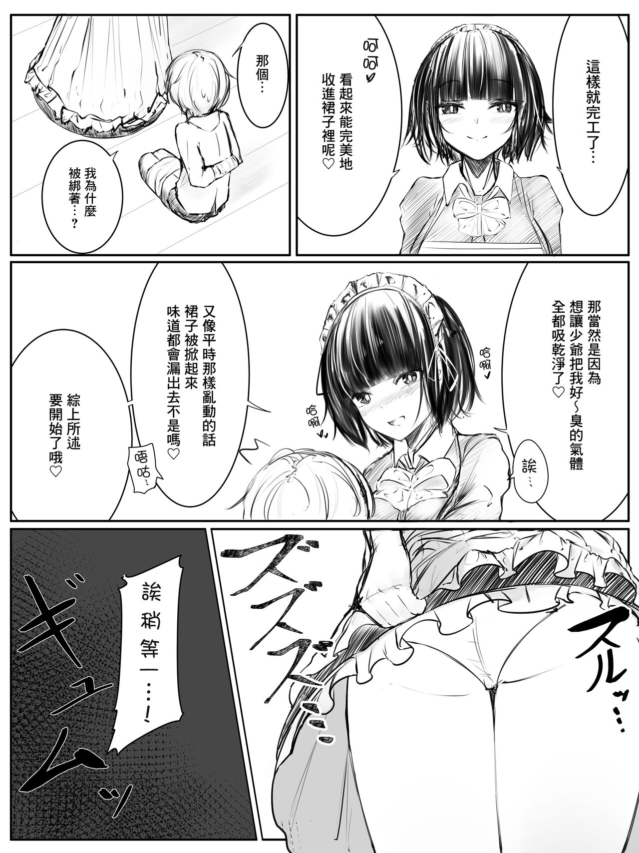Onara Manga - Maid to Bocchama | 放屁漫畫 - 女僕和少爺 - Page 9