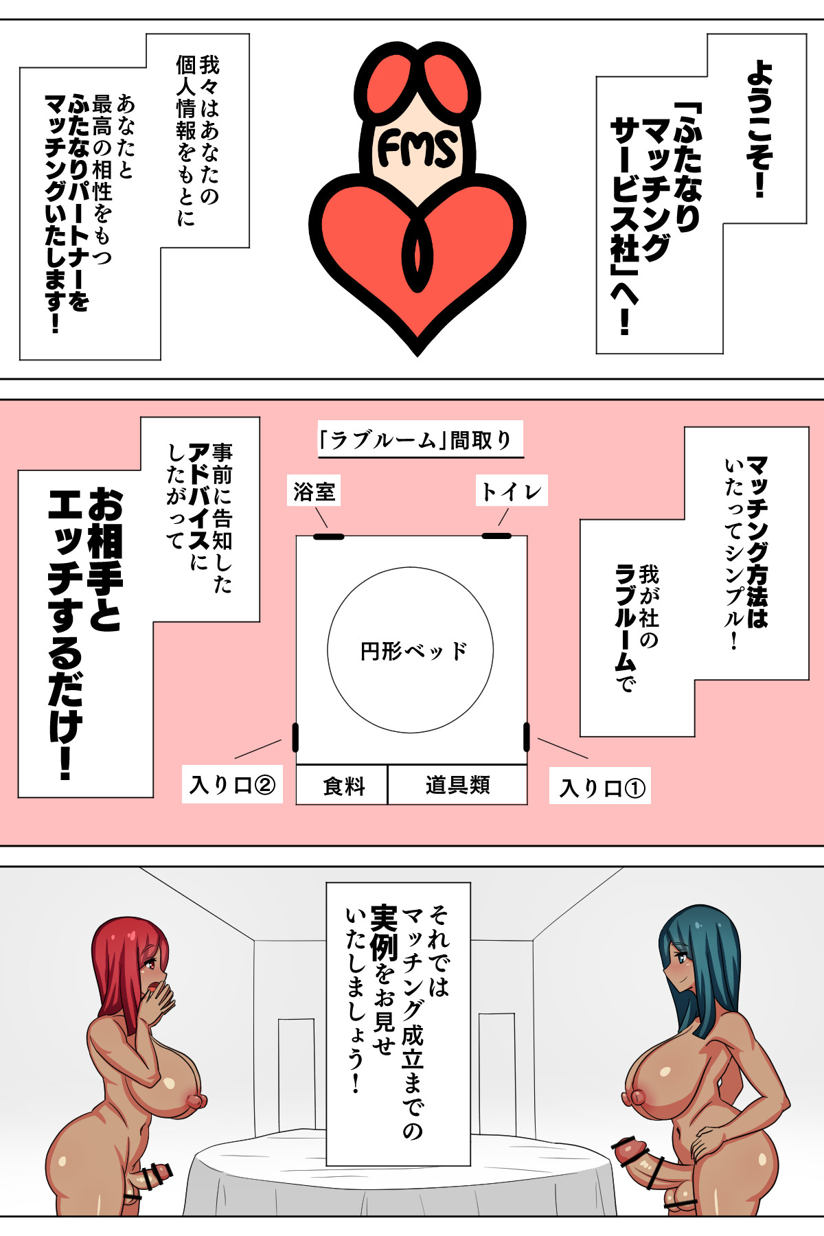 Futanari Matching Service 3 - Page 47