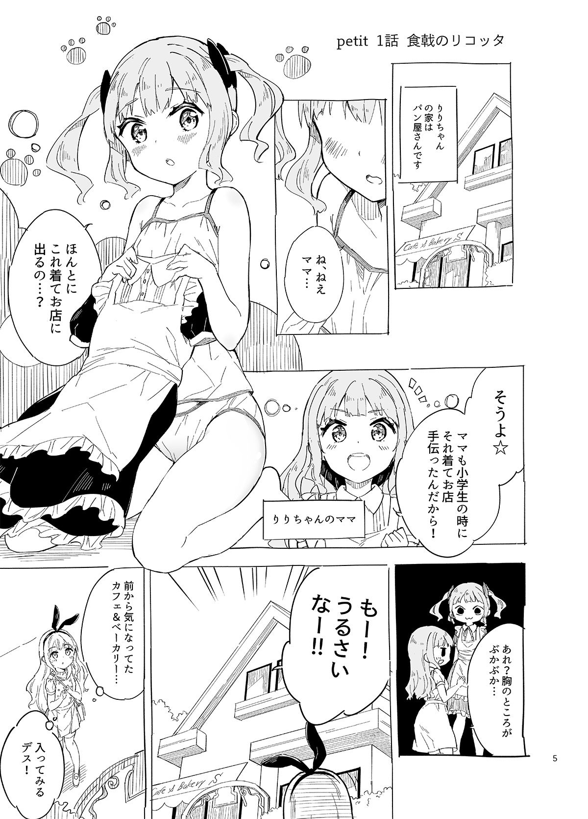 Milk only 10th anniversary compendium - Page 174