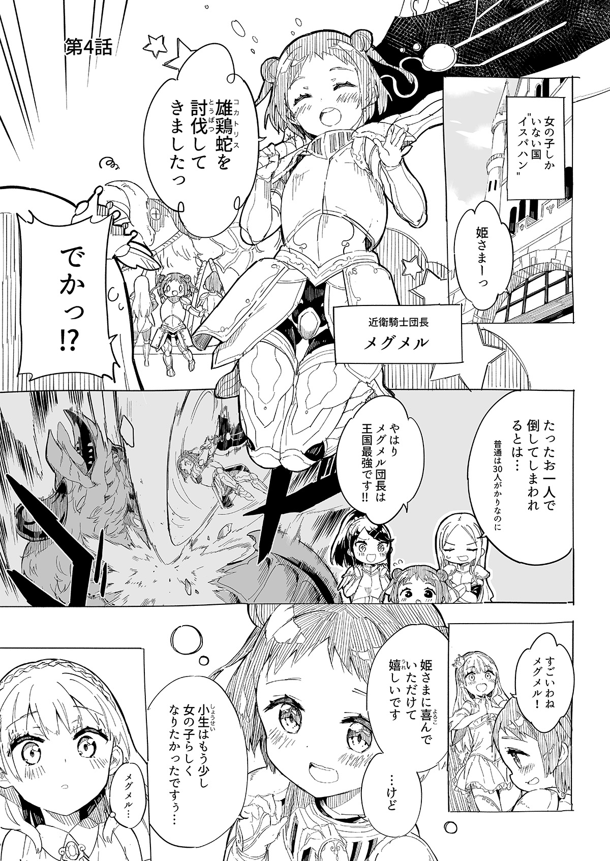 Milk only 10th anniversary compendium - Page 315