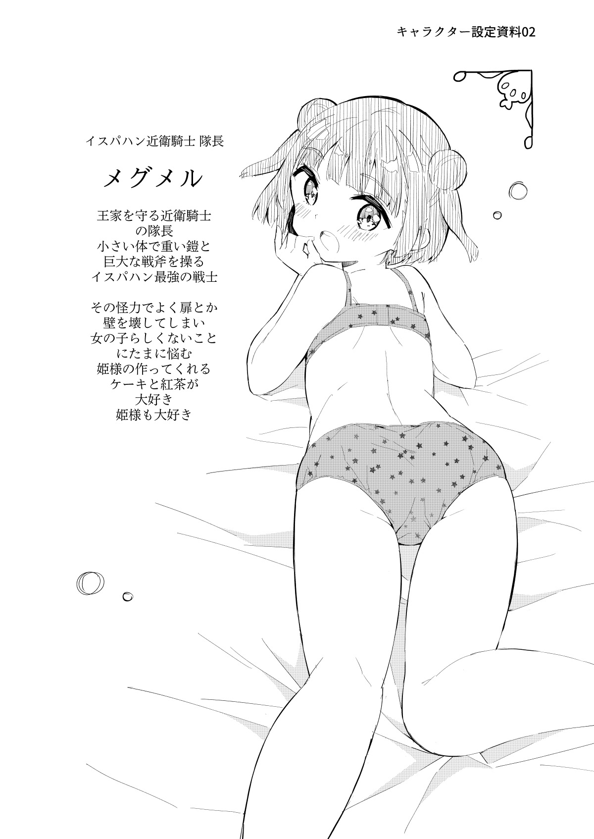 Milk only 10th anniversary compendium - Page 321