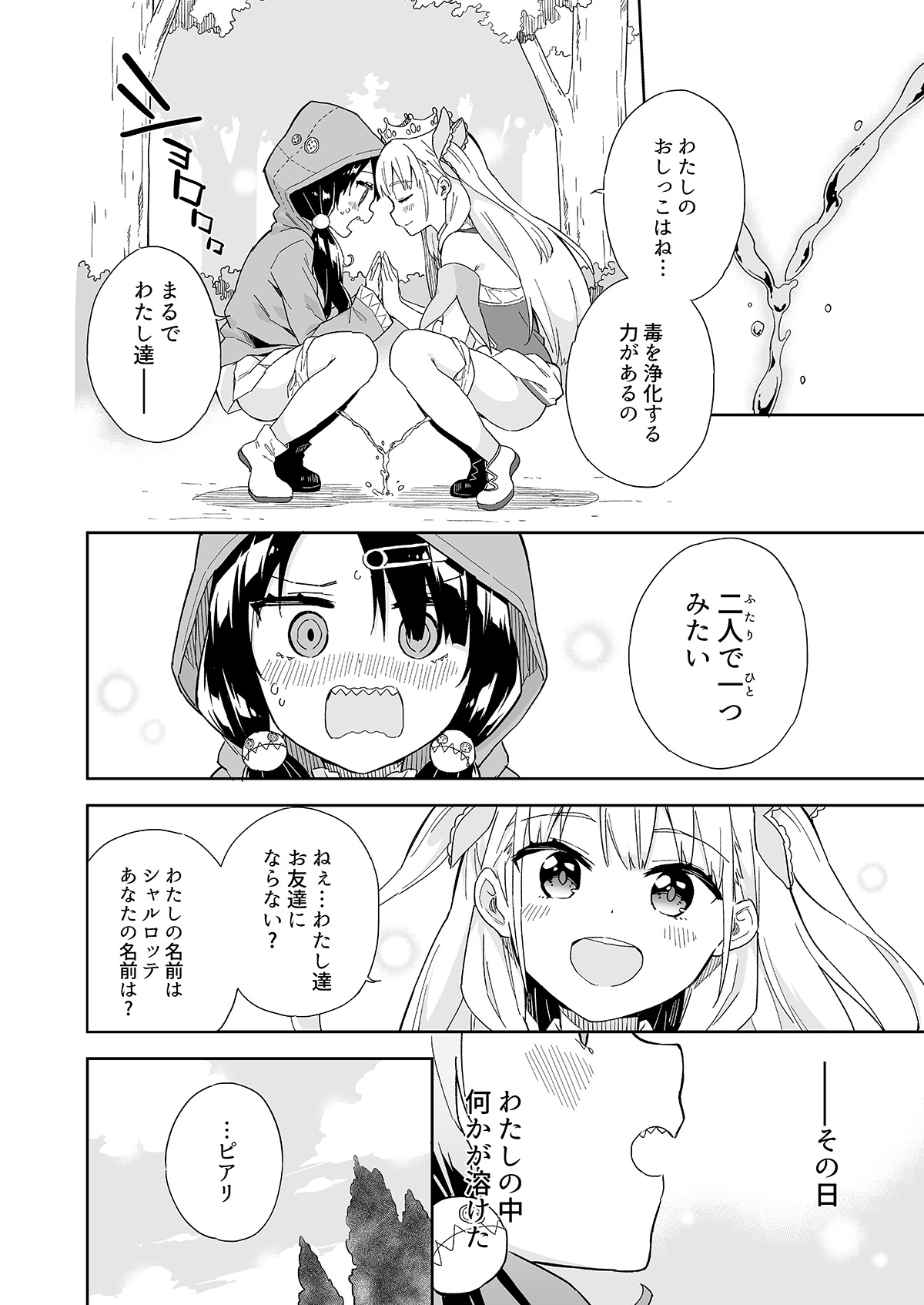 Milk only 10th anniversary compendium - Page 342
