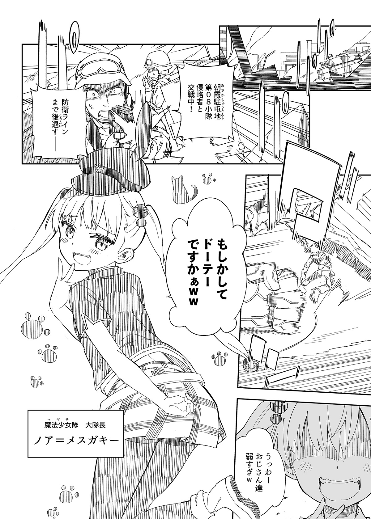 Milk only 10th anniversary compendium - Page 364