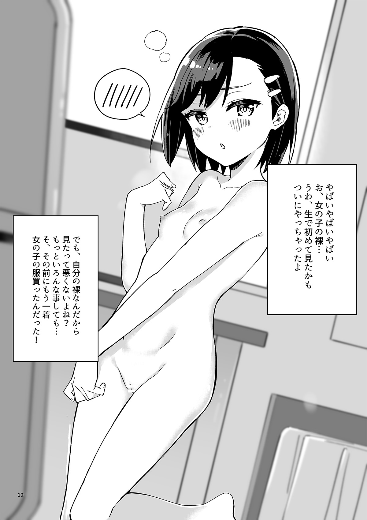 Milk only 10th anniversary compendium - Page 382