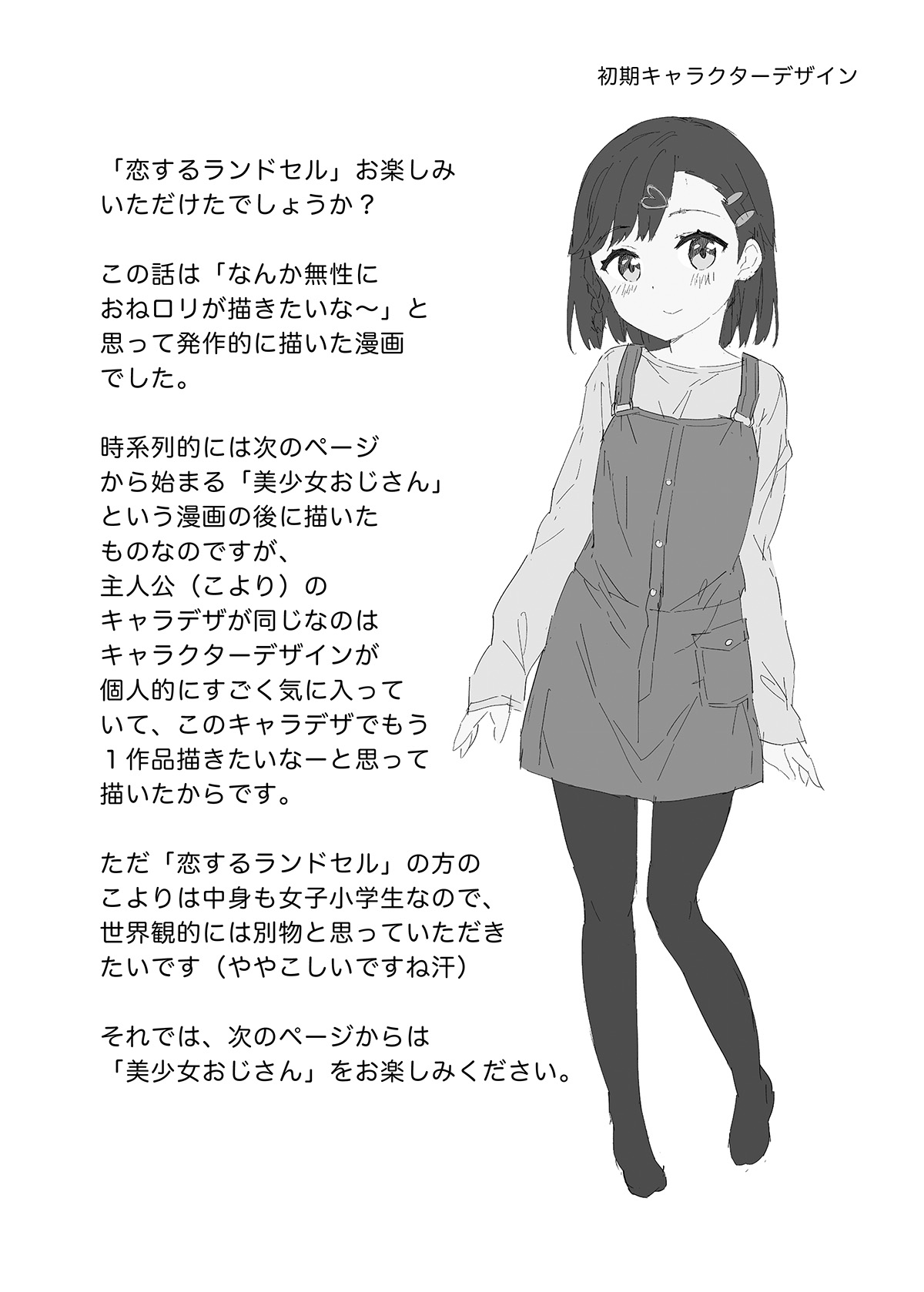 Milk only 10th anniversary compendium - Page 411
