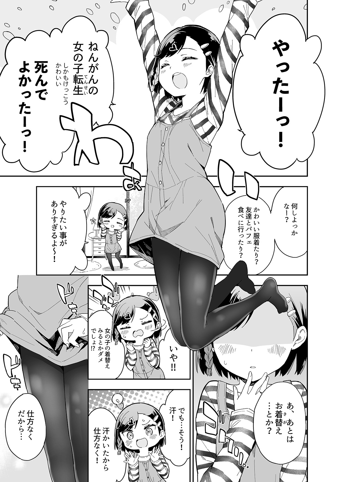 Milk only 10th anniversary compendium - Page 415