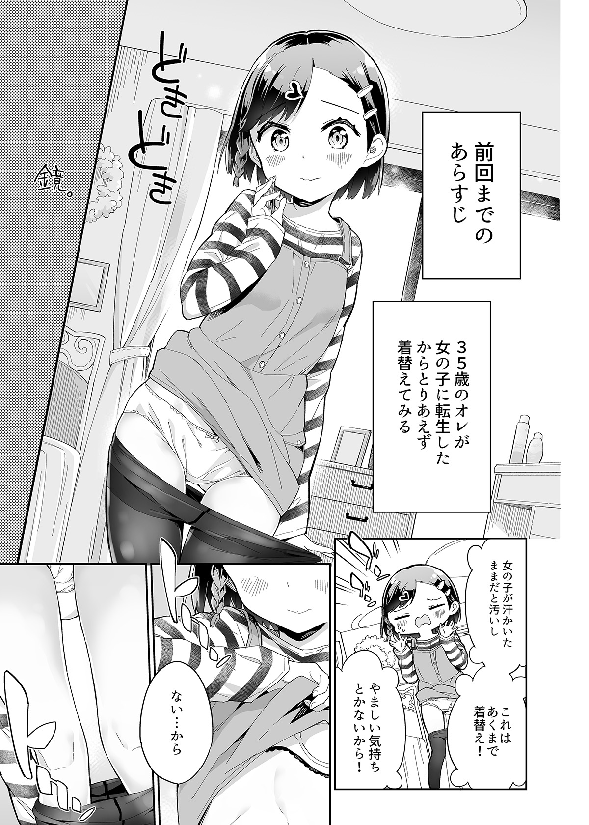 Milk only 10th anniversary compendium - Page 417