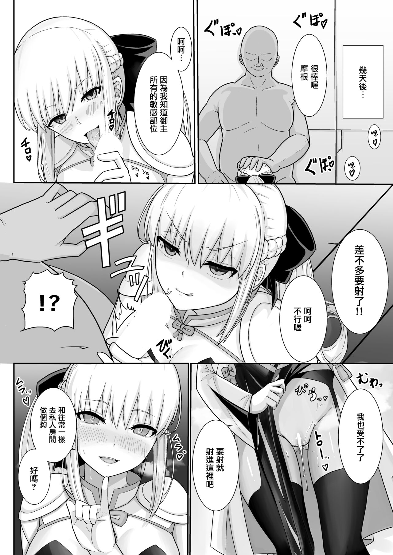 Morgan Heika no Tokubetsu Ninmu | 摩根陛下的特別任務♡ - Page 23