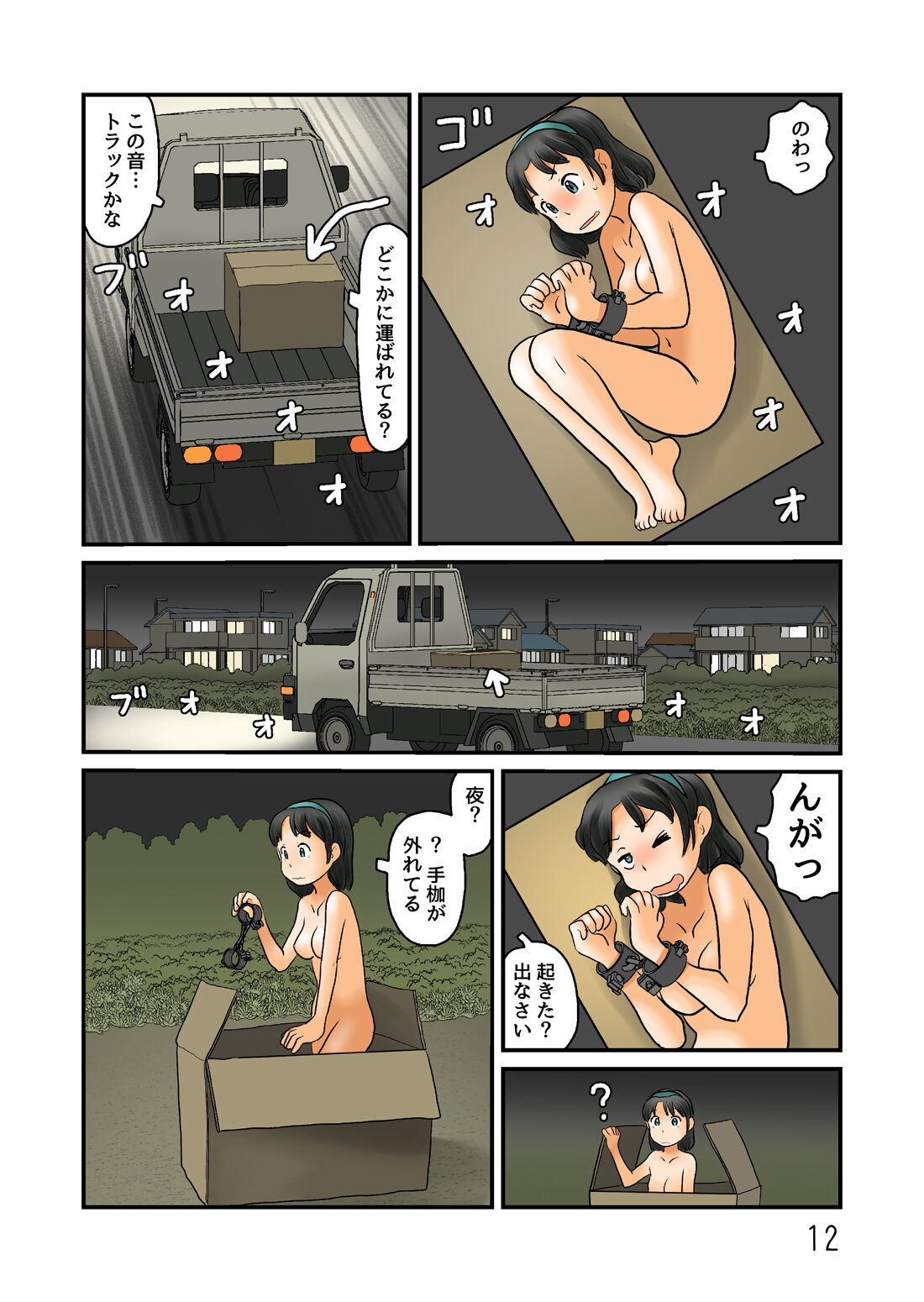Roshutsu Kuukan ni Hairenai node Kocchi de Nugu - Page 13