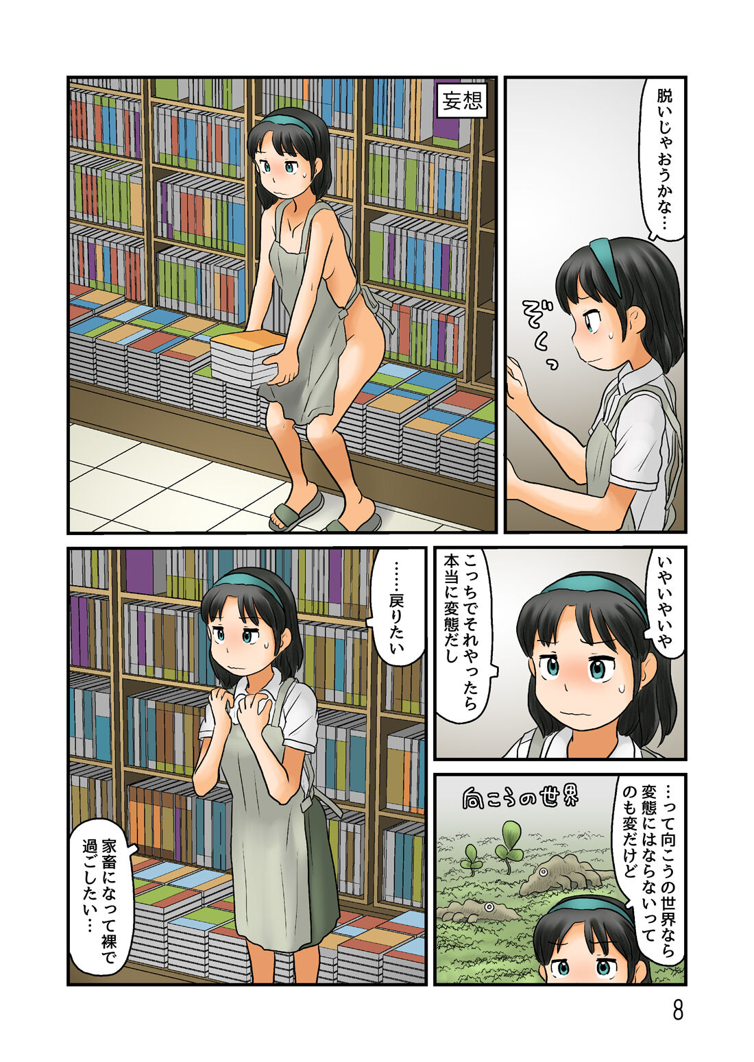 Roshutsu Kuukan ni Hairenai node Kocchi de Nugu - Page 9
