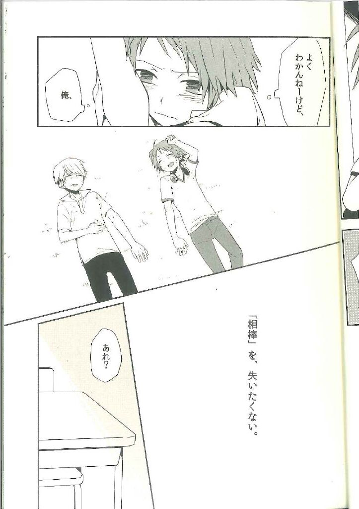 Kimi Nashi ja Irarenai - Page 17