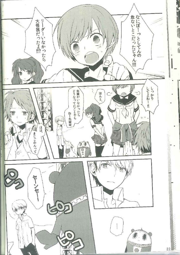 Kimi Nashi ja Irarenai - Page 21