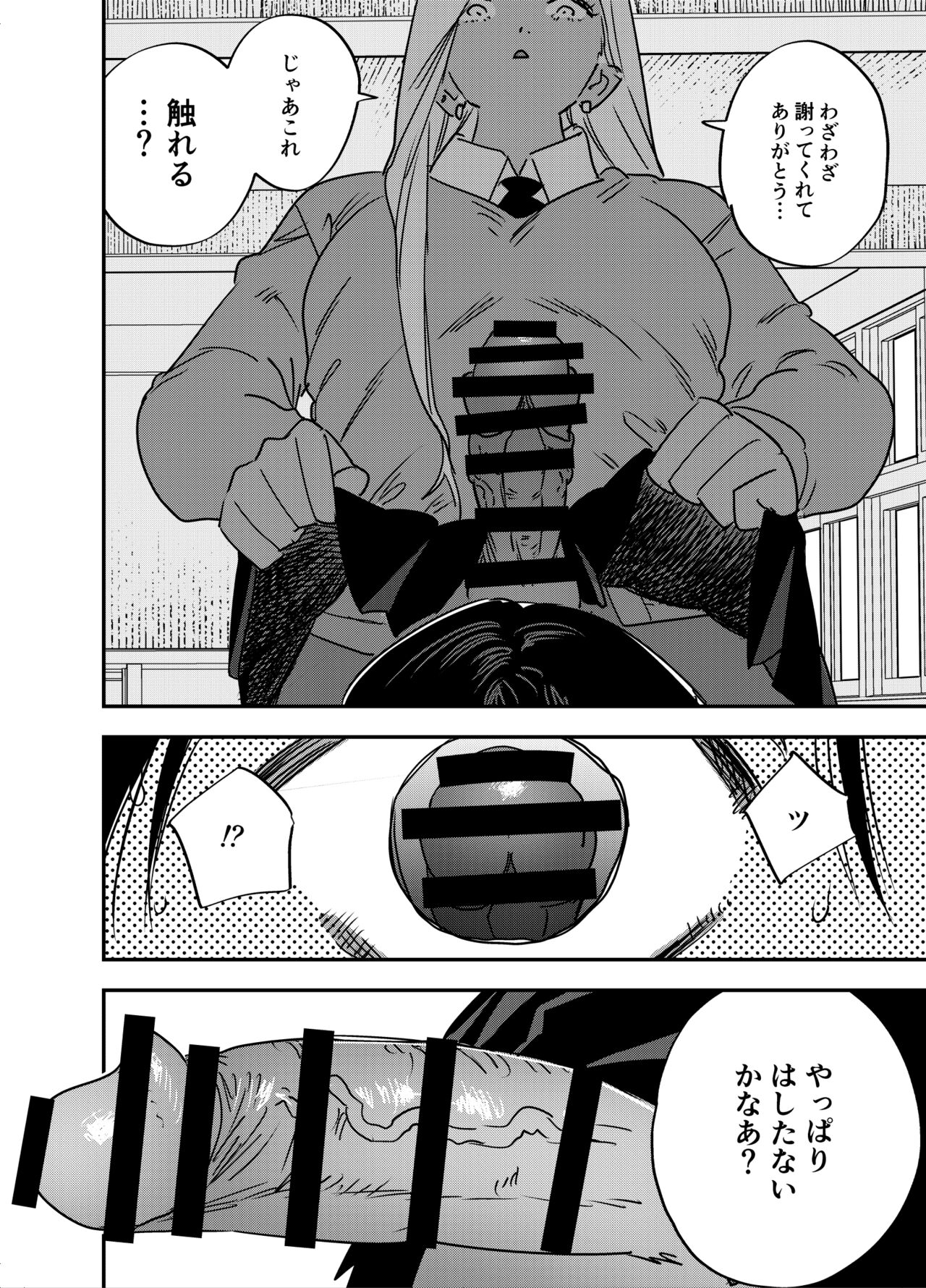Gal no Chinpo o Kyohi Shitara... - Page 11