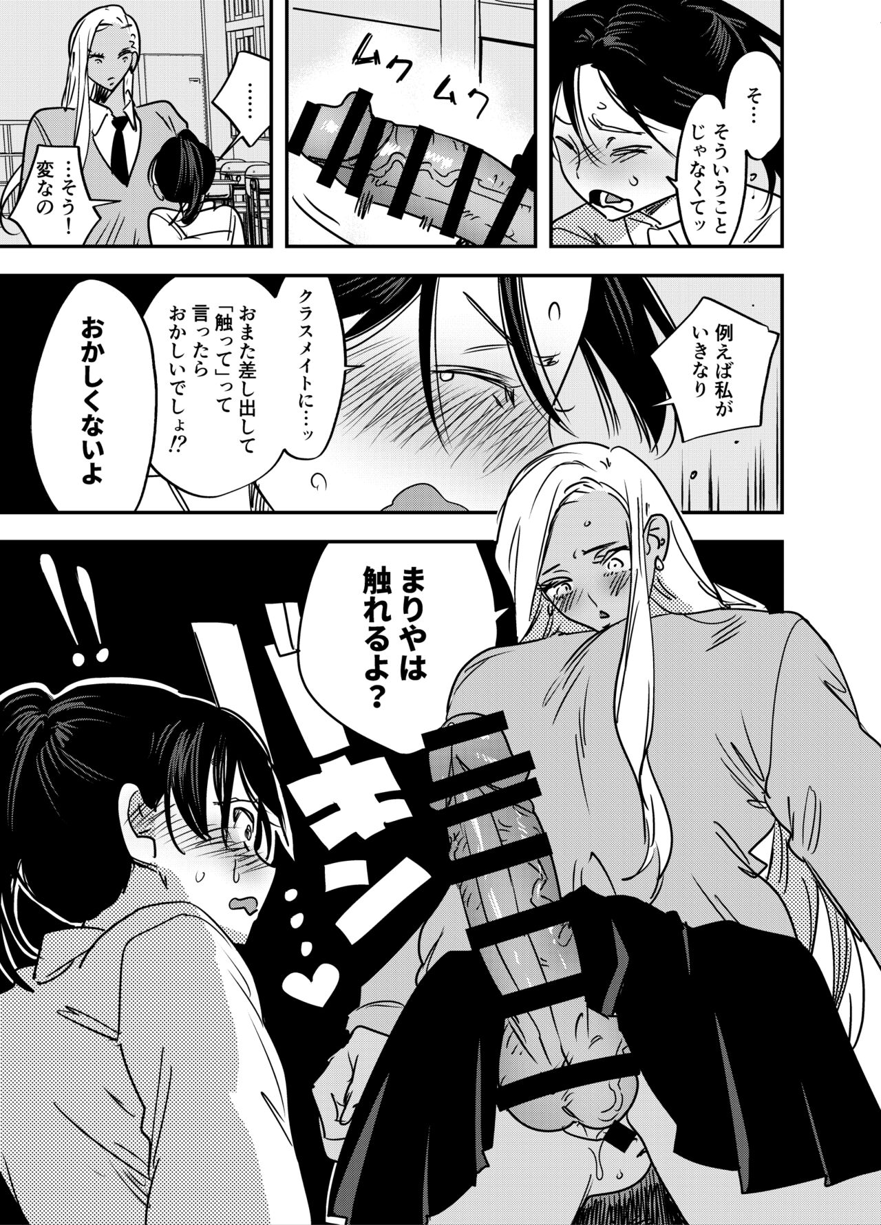 Gal no Chinpo o Kyohi Shitara... - Page 12