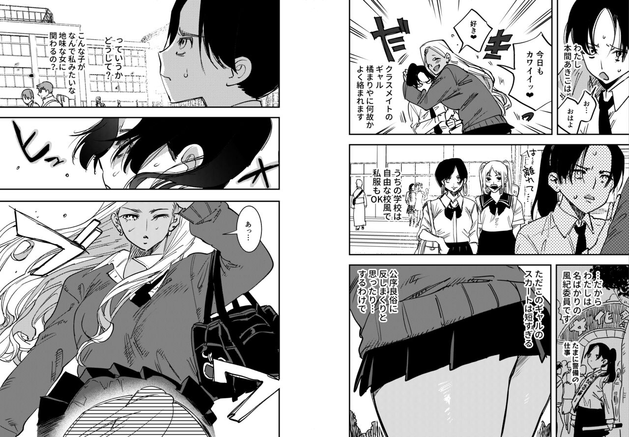 Gal no Chinpo o Kyohi Shitara... - Page 35