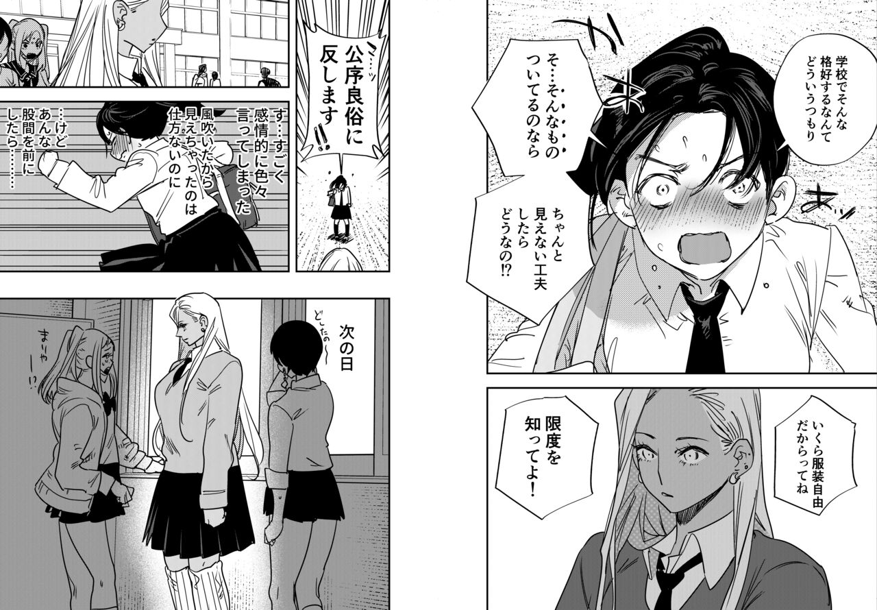 Gal no Chinpo o Kyohi Shitara... - Page 37