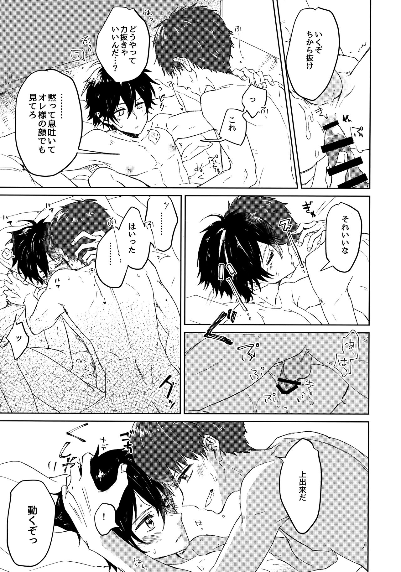 Crescendo - Page 14