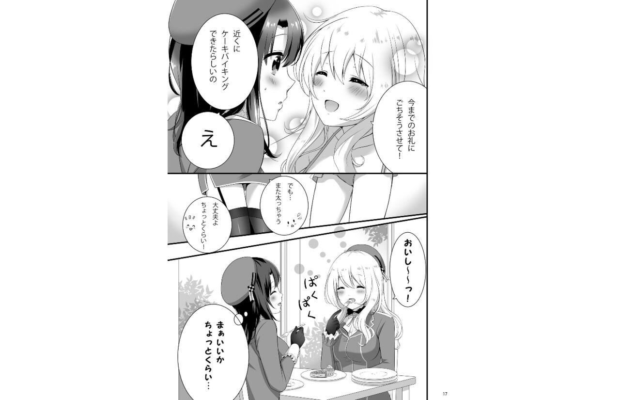 Atago Pocchari Zouryouchuu - Page 16