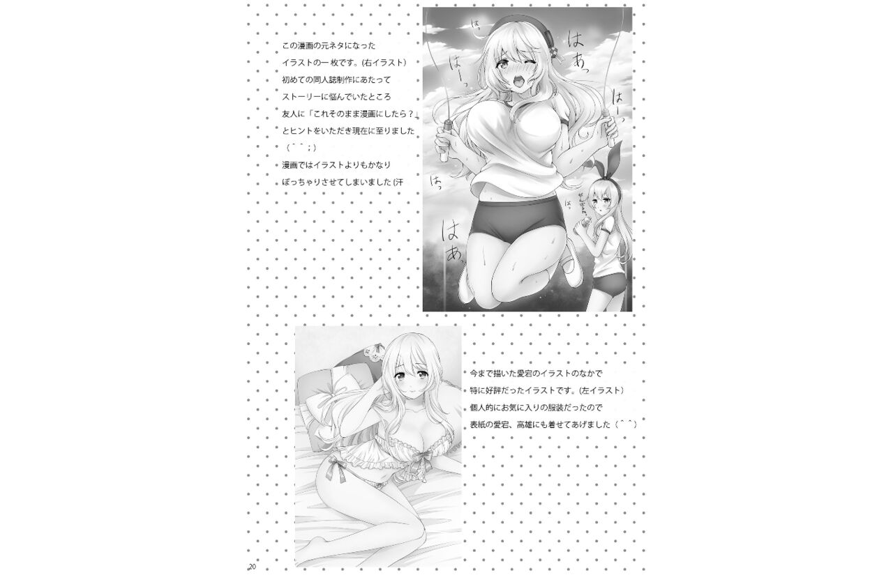 Atago Pocchari Zouryouchuu - Page 19