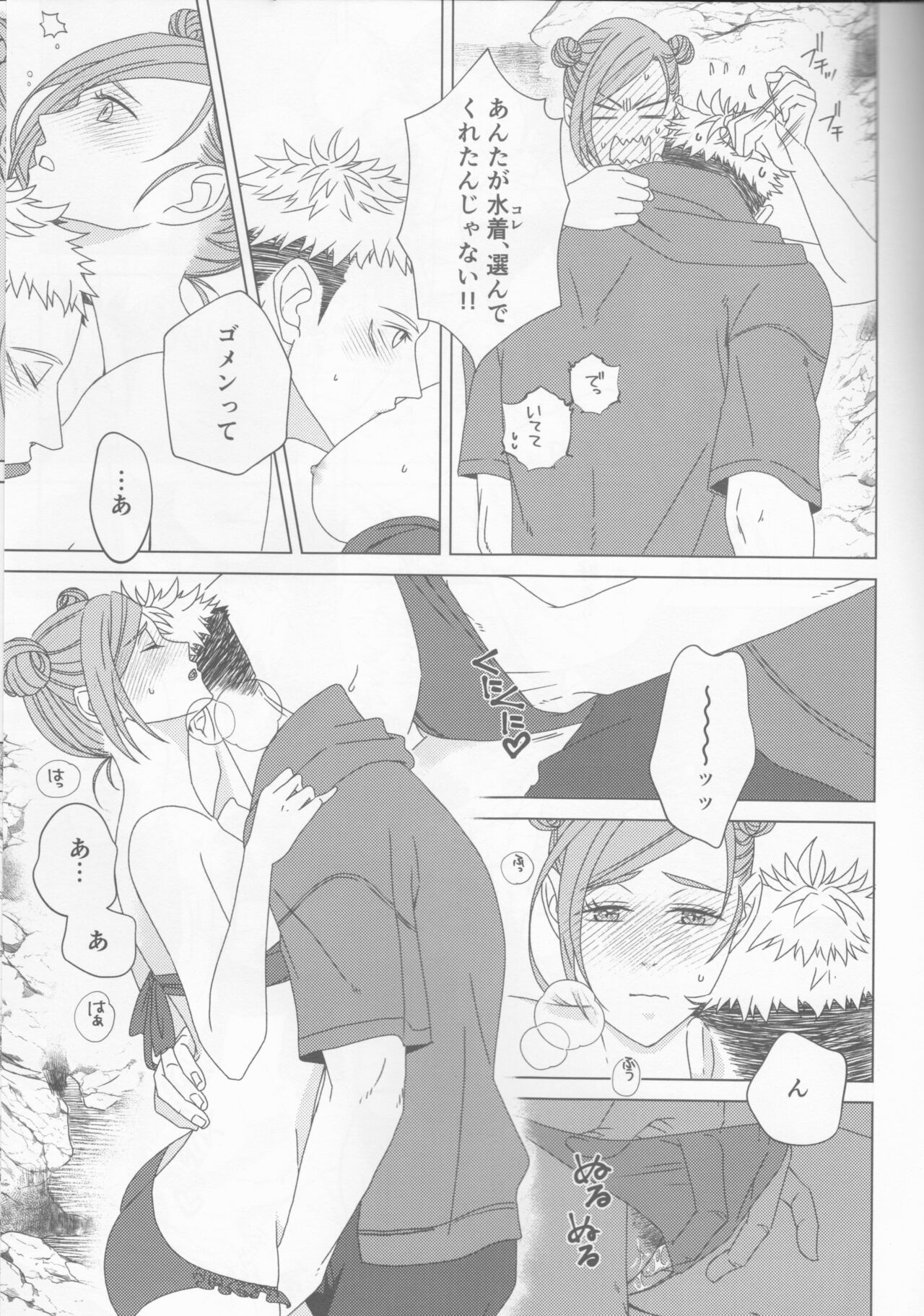 Zenbu Natsu no Sei‼ ︎ - Page 13