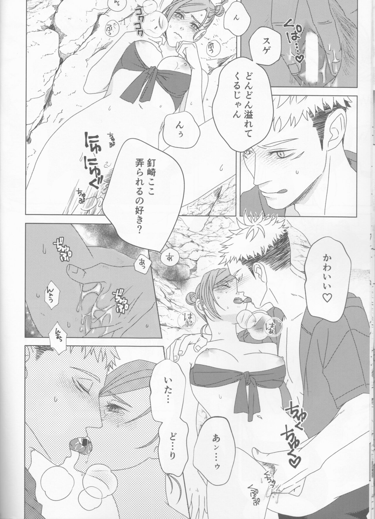 Zenbu Natsu no Sei‼ ︎ - Page 14