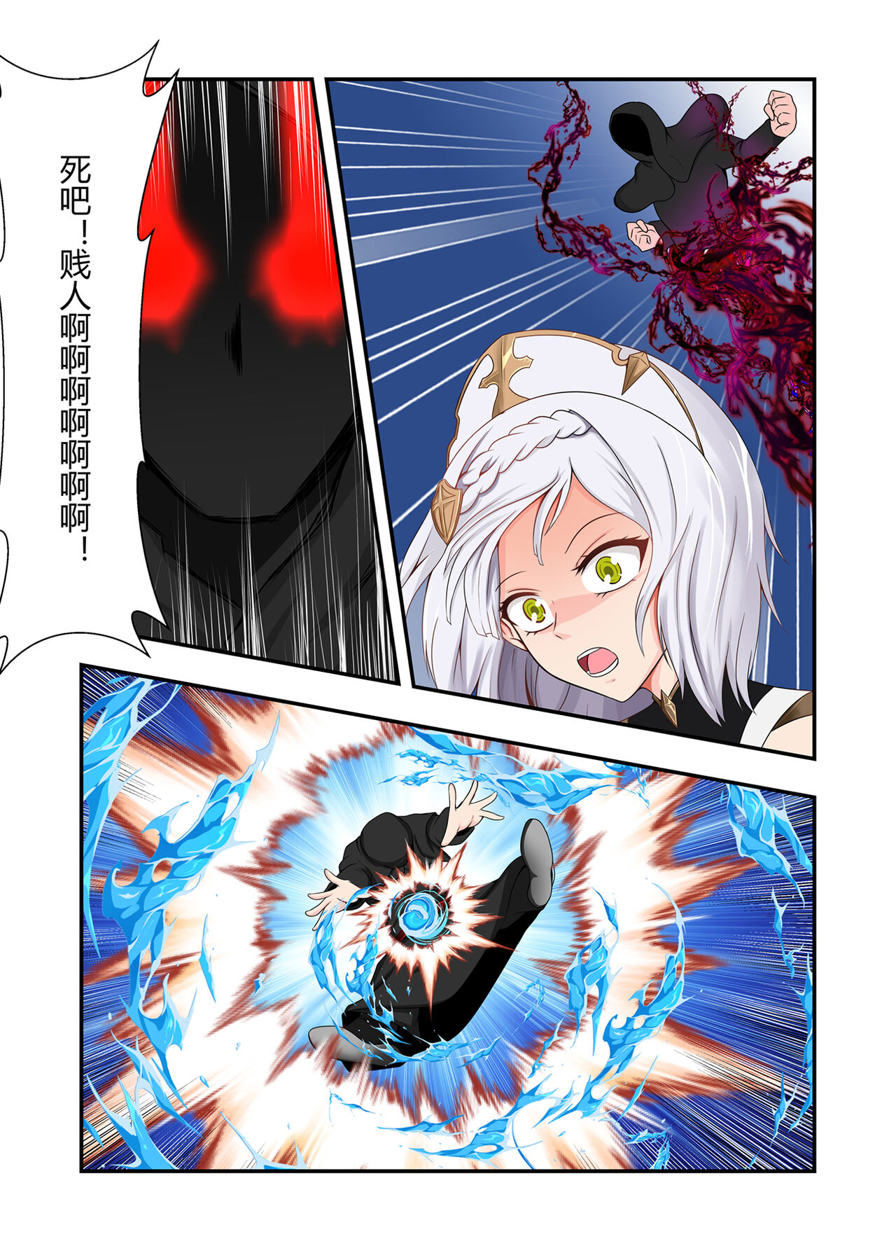 原神全明星第4部【镇压篇】 - Page 11