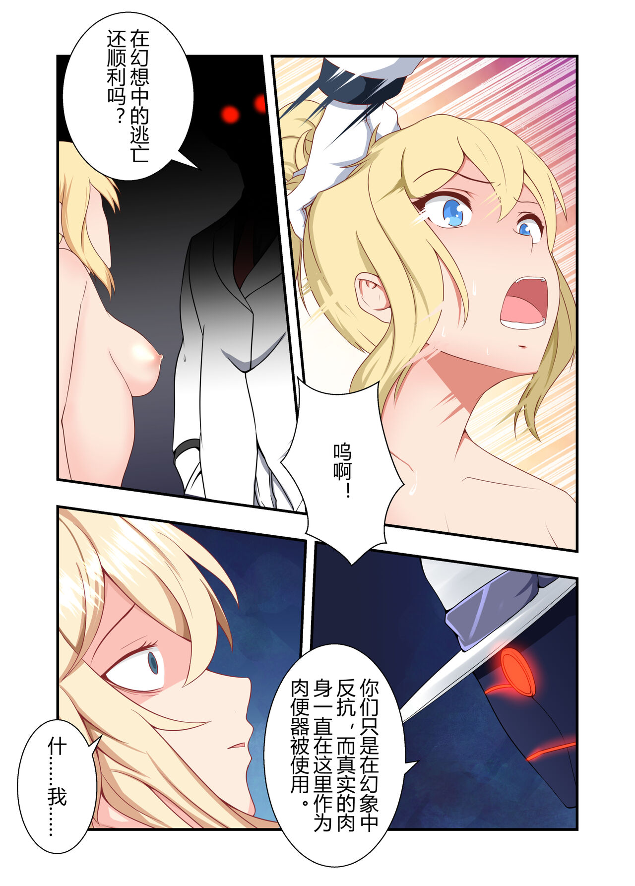 原神全明星第4部【镇压篇】 - Page 41