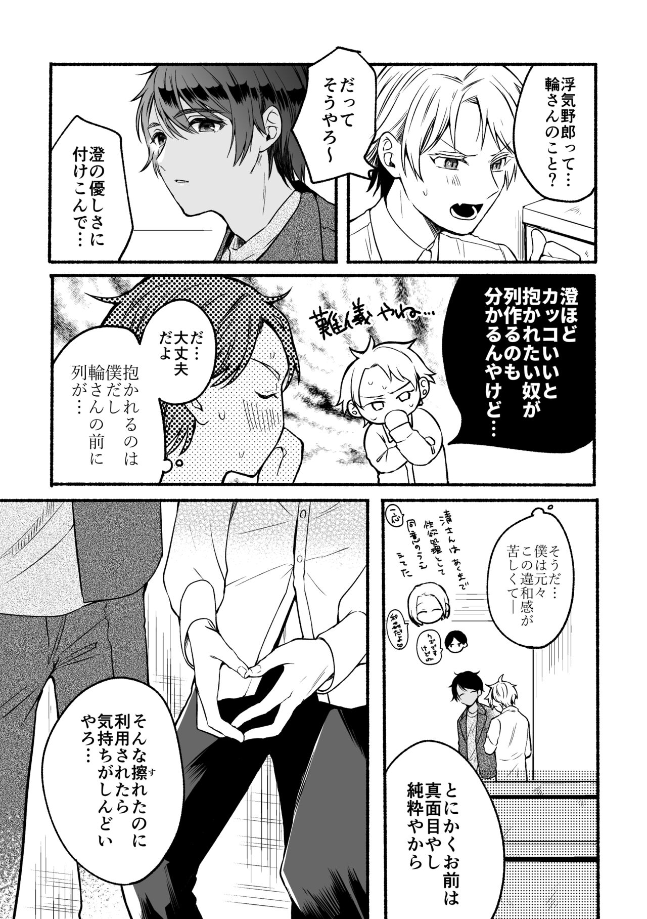 4×4 Riverside ChuuHen - Page 10