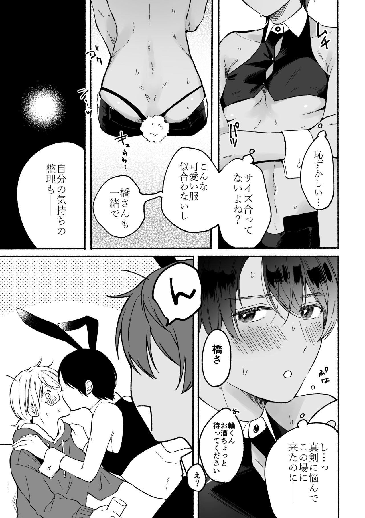 4×4 Riverside ChuuHen - Page 14