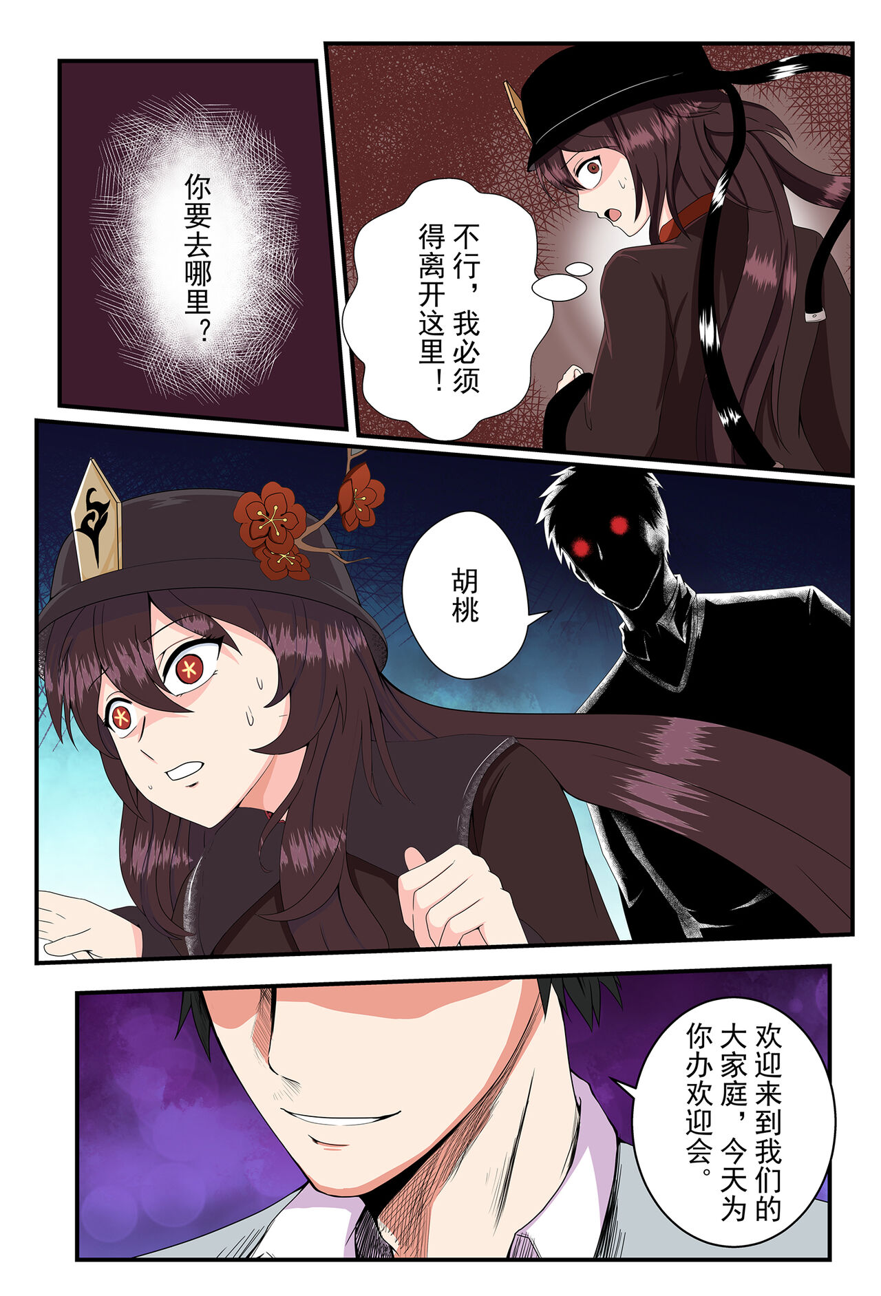 原神【奴役胡桃 第一话】 - Page 11