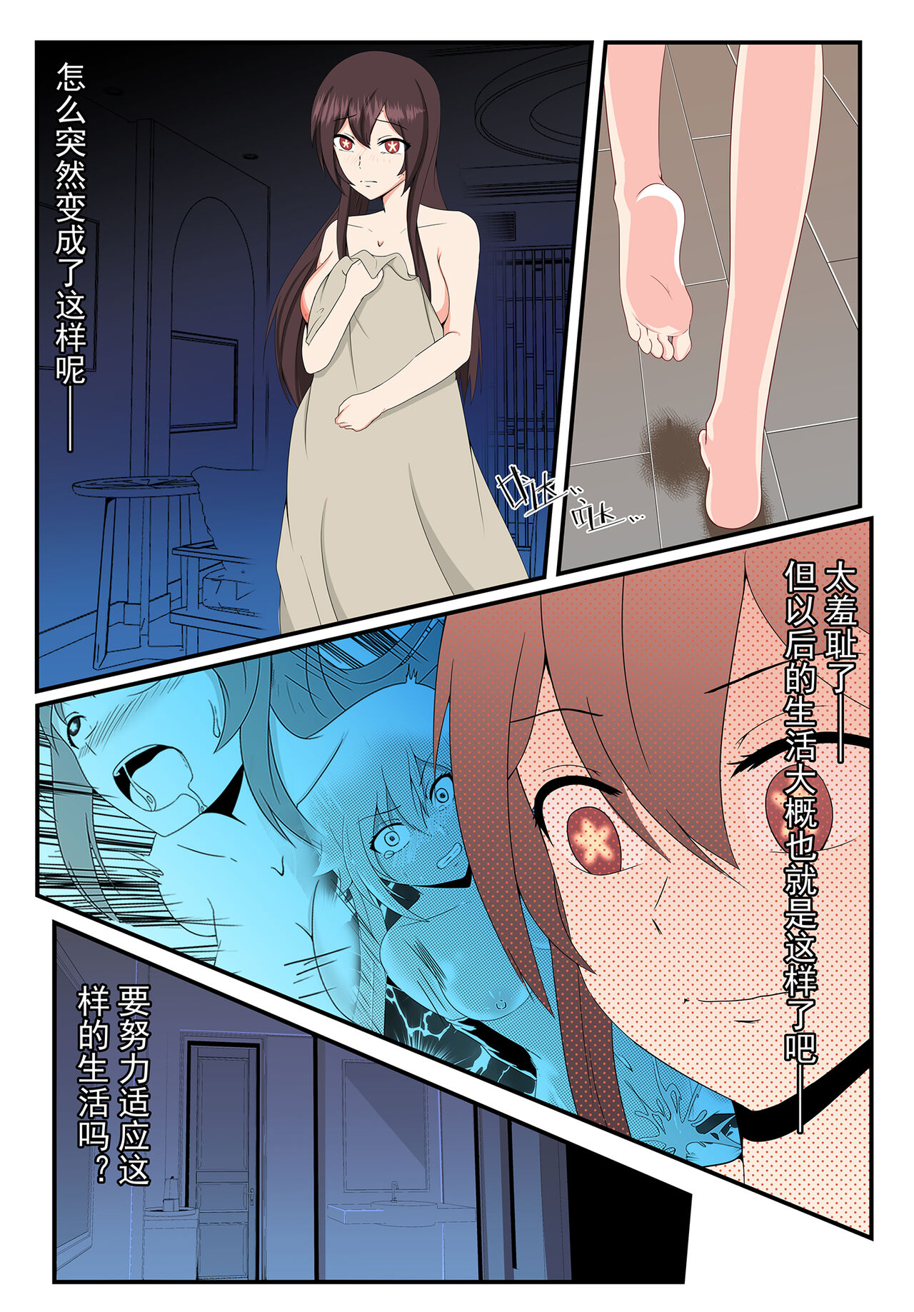 原神【奴役胡桃 第一话】 - Page 22
