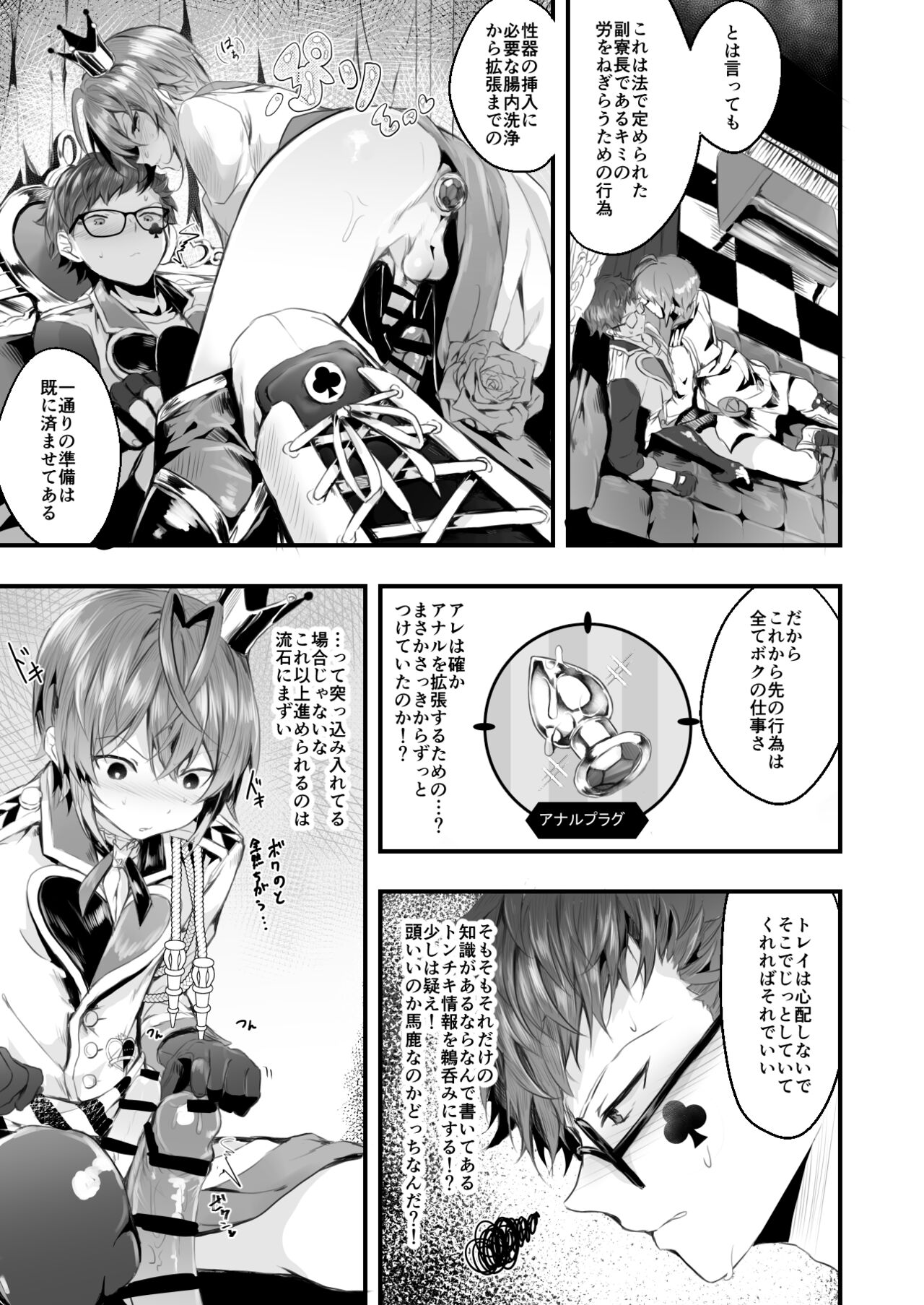 Heartslabyul no Ryouchou Tarumono - Page 10
