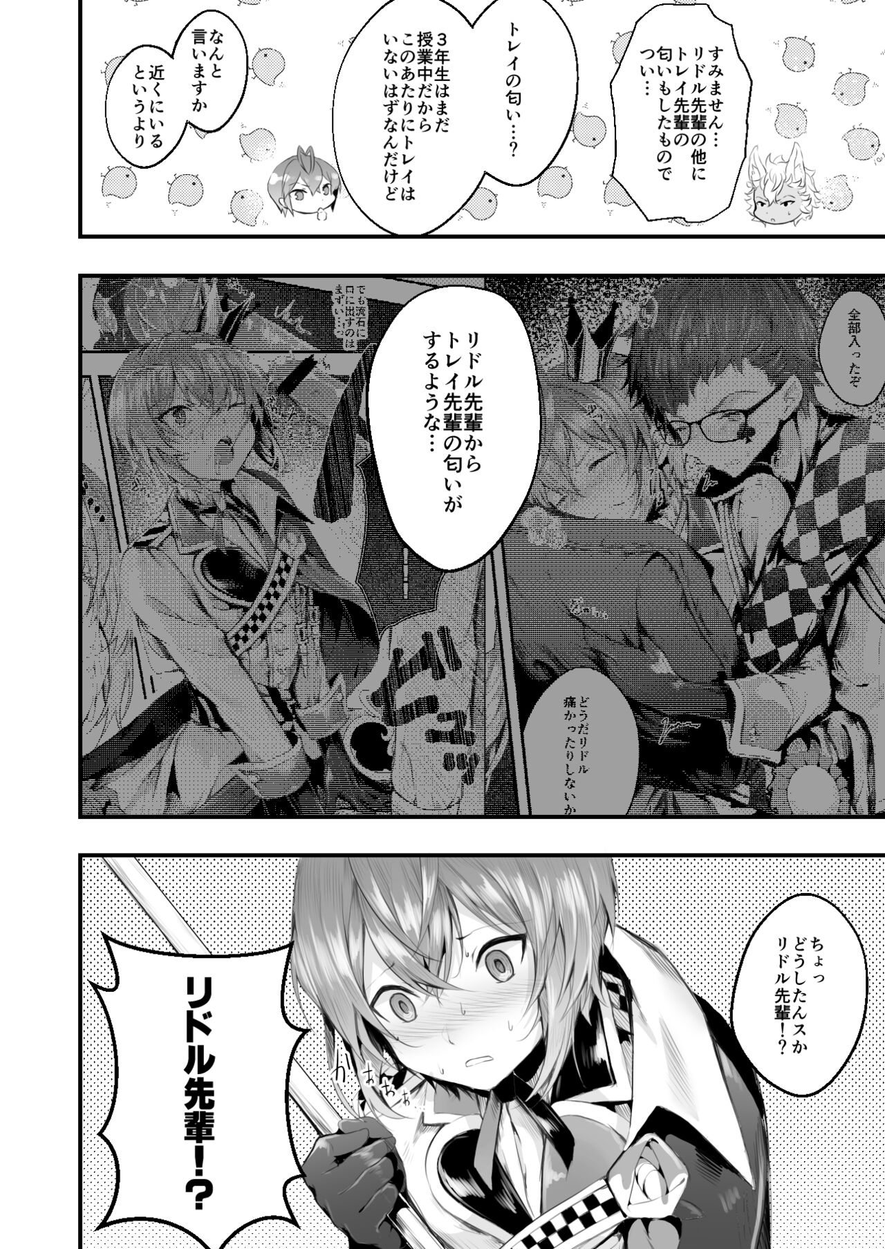 Heartslabyul no Ryouchou Tarumono - Page 25