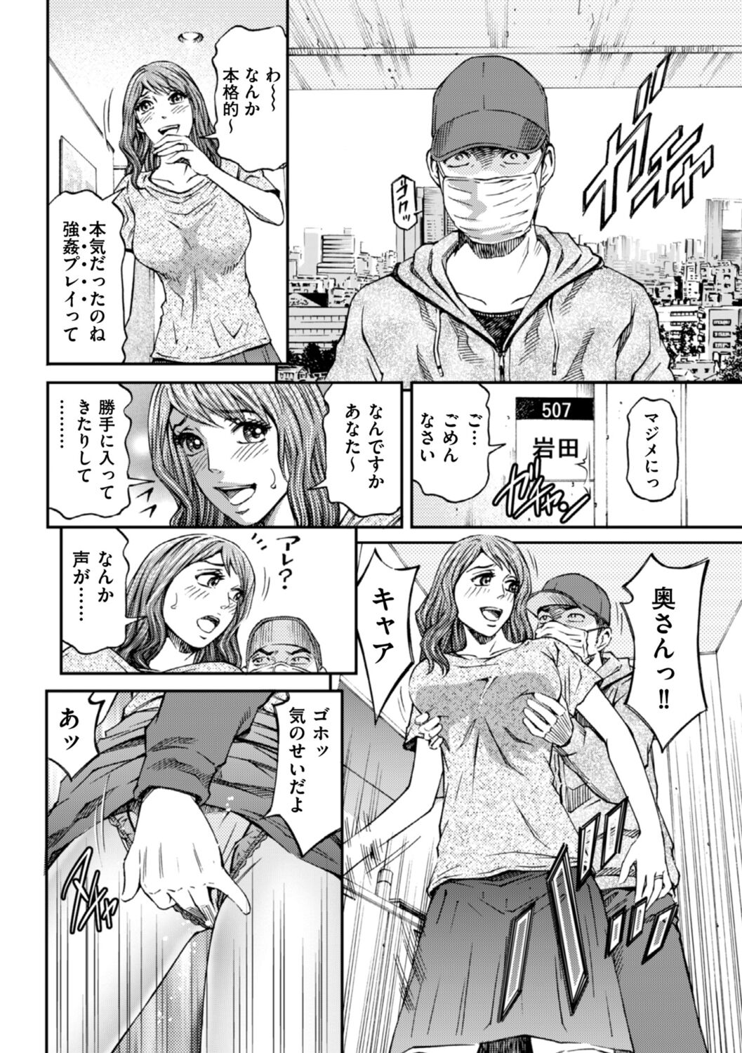 Zecchou Inzuma☆Monzetsu Nuru Picha! - Page 10