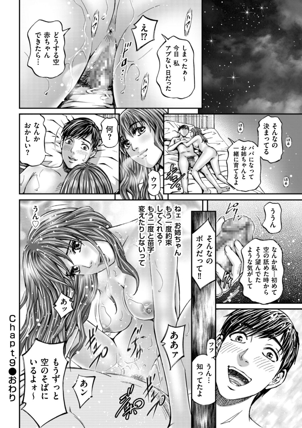 Zecchou Inzuma☆Monzetsu Nuru Picha! - Page 160