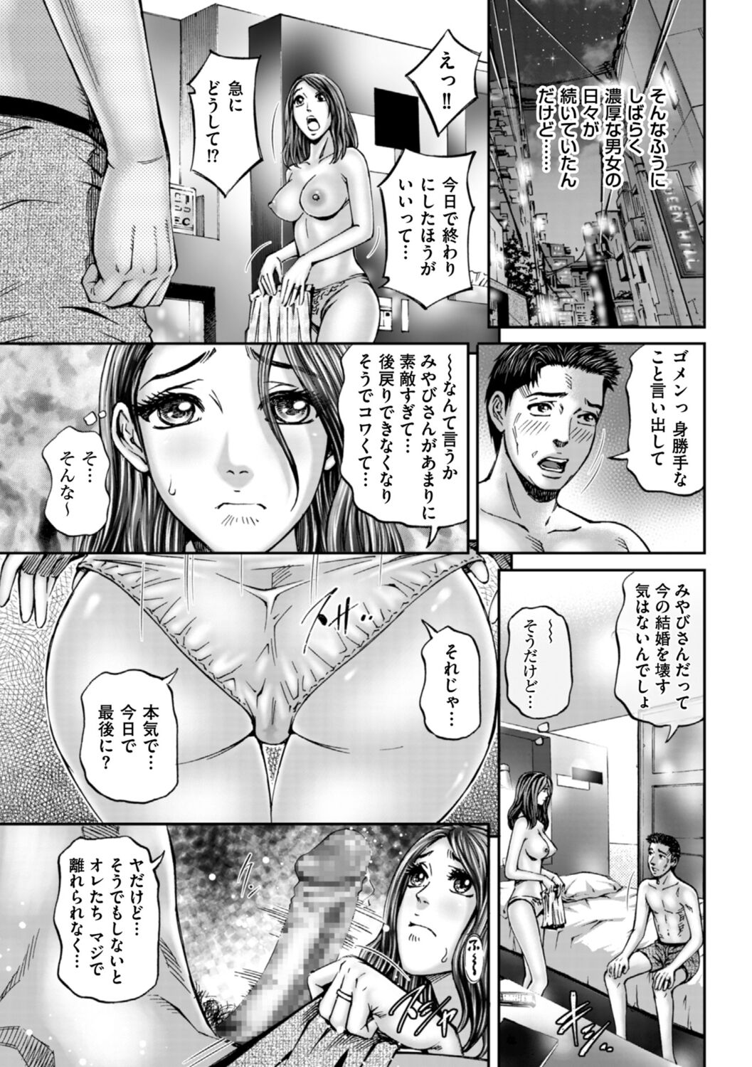 Zecchou Inzuma☆Monzetsu Nuru Picha! - Page 183