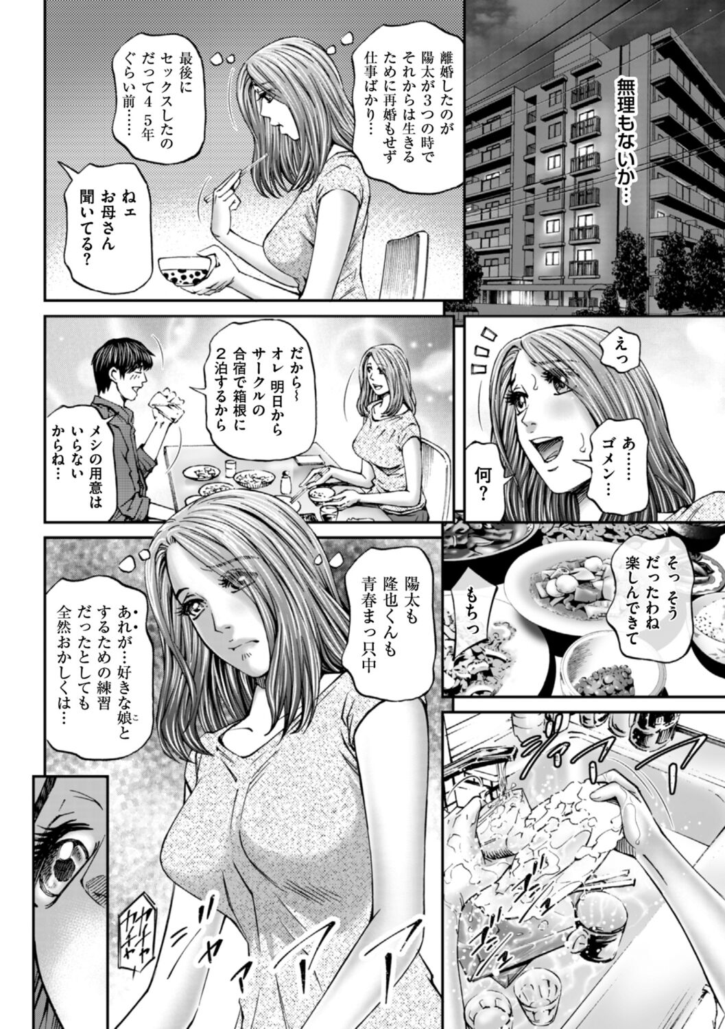 Zecchou Inzuma☆Monzetsu Nuru Picha! - Page 198