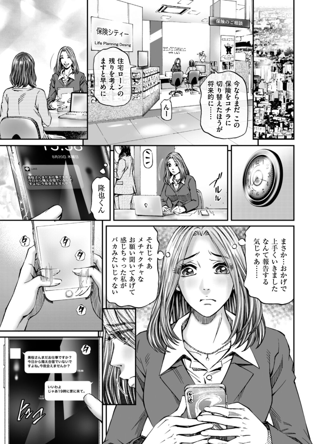 Zecchou Inzuma☆Monzetsu Nuru Picha! - Page 199