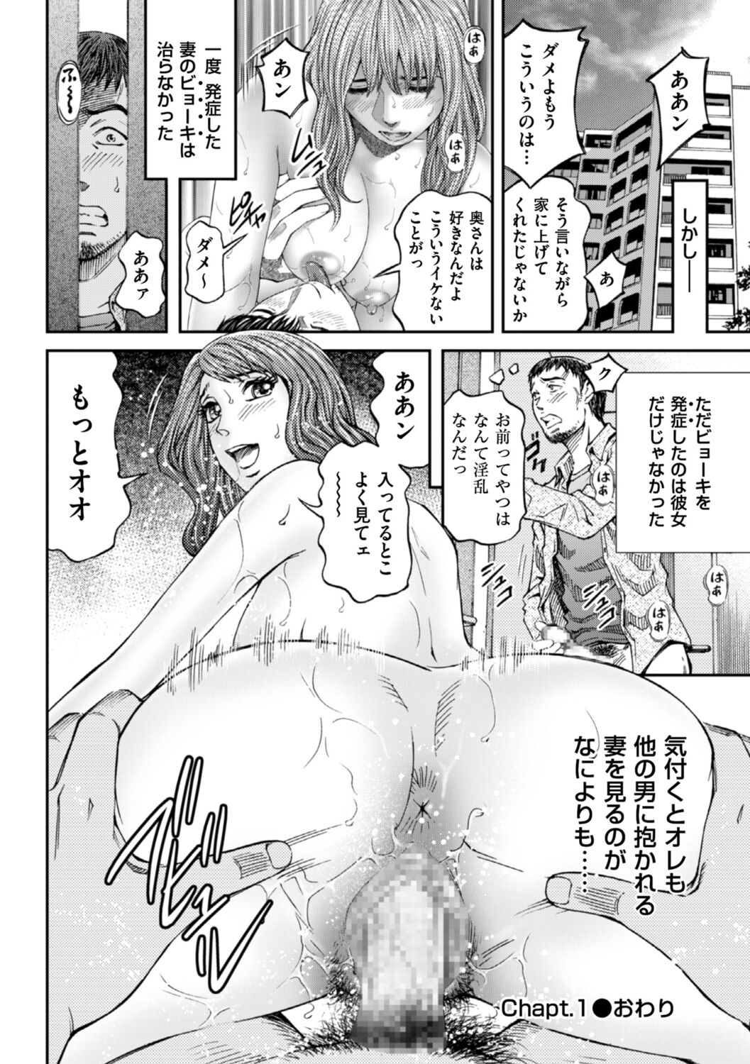 Zecchou Inzuma☆Monzetsu Nuru Picha! - Page 20