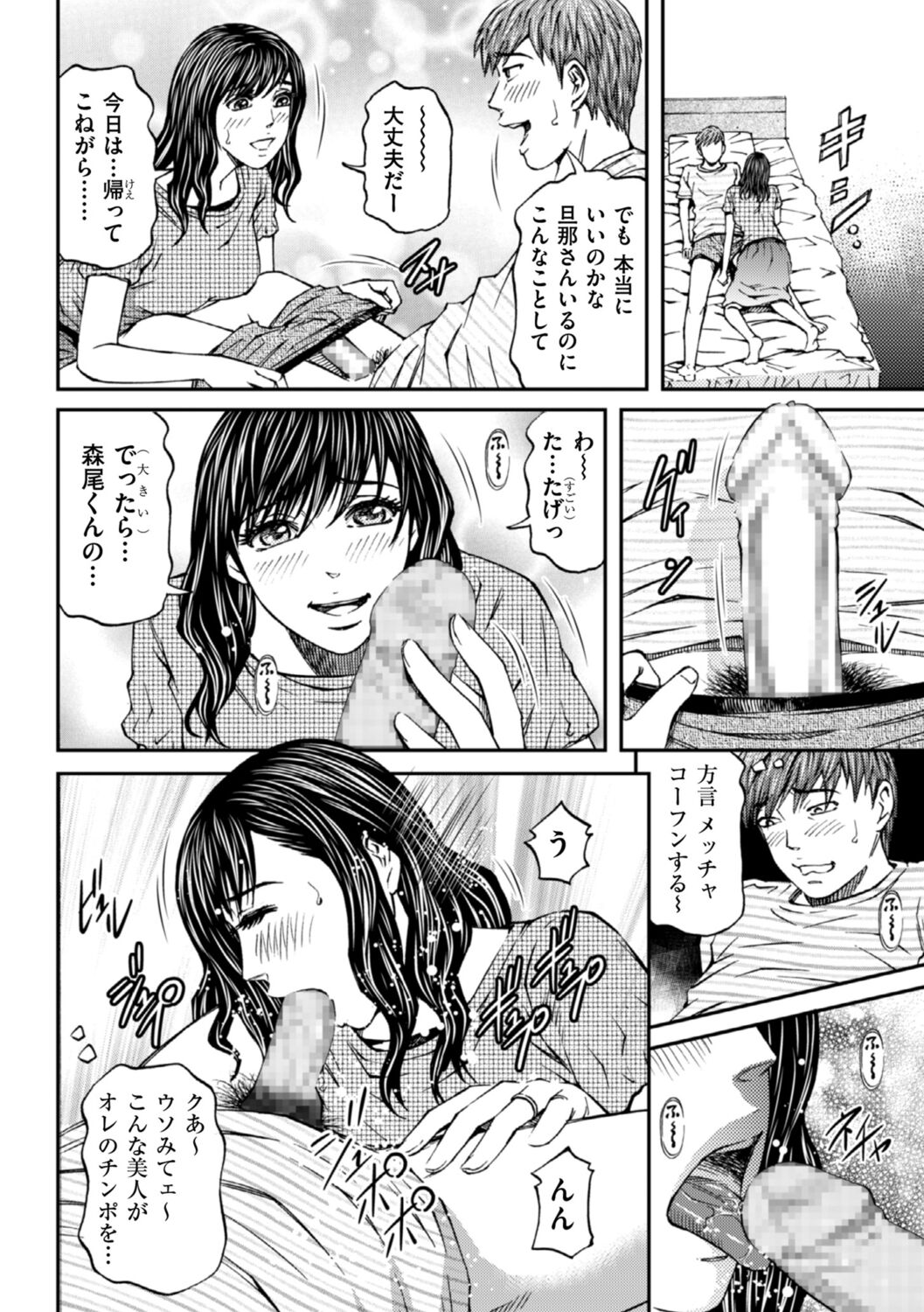 Zecchou Inzuma☆Monzetsu Nuru Picha! - Page 28