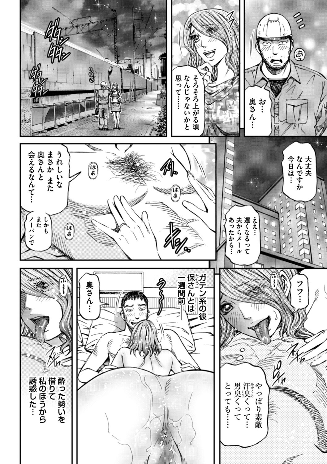 Zecchou Inzuma☆Monzetsu Nuru Picha! - Page 42