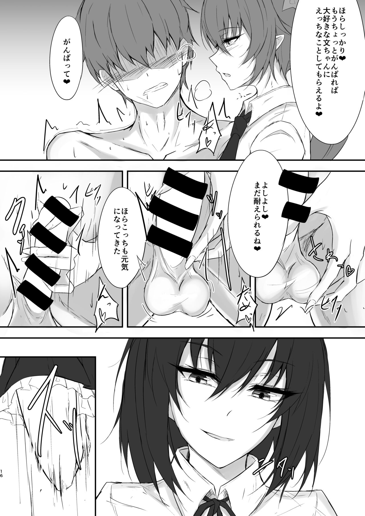 Tengu no Tama Asobi - Page 16