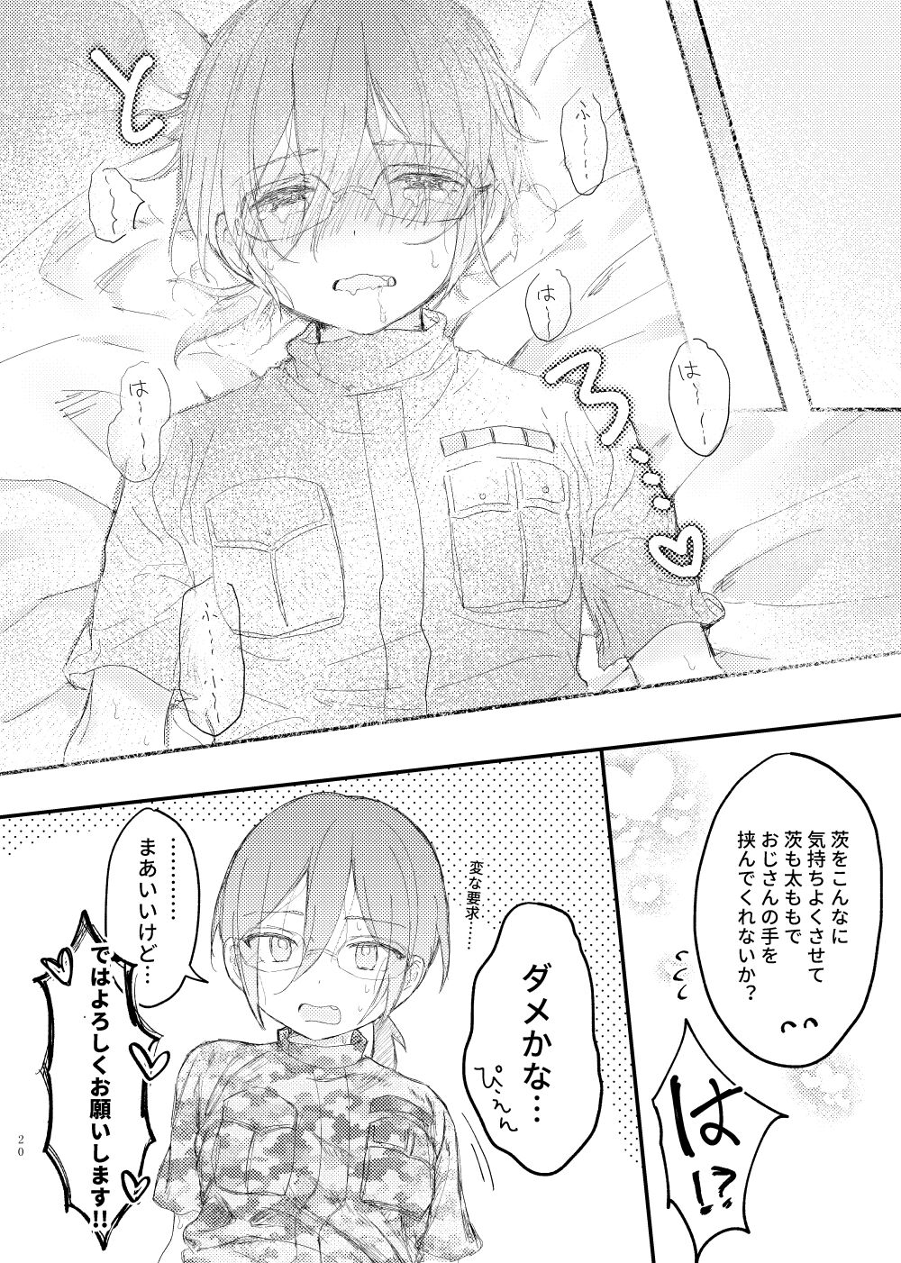 Saegusa Ibara no Massage Taiken Kunren - Page 17