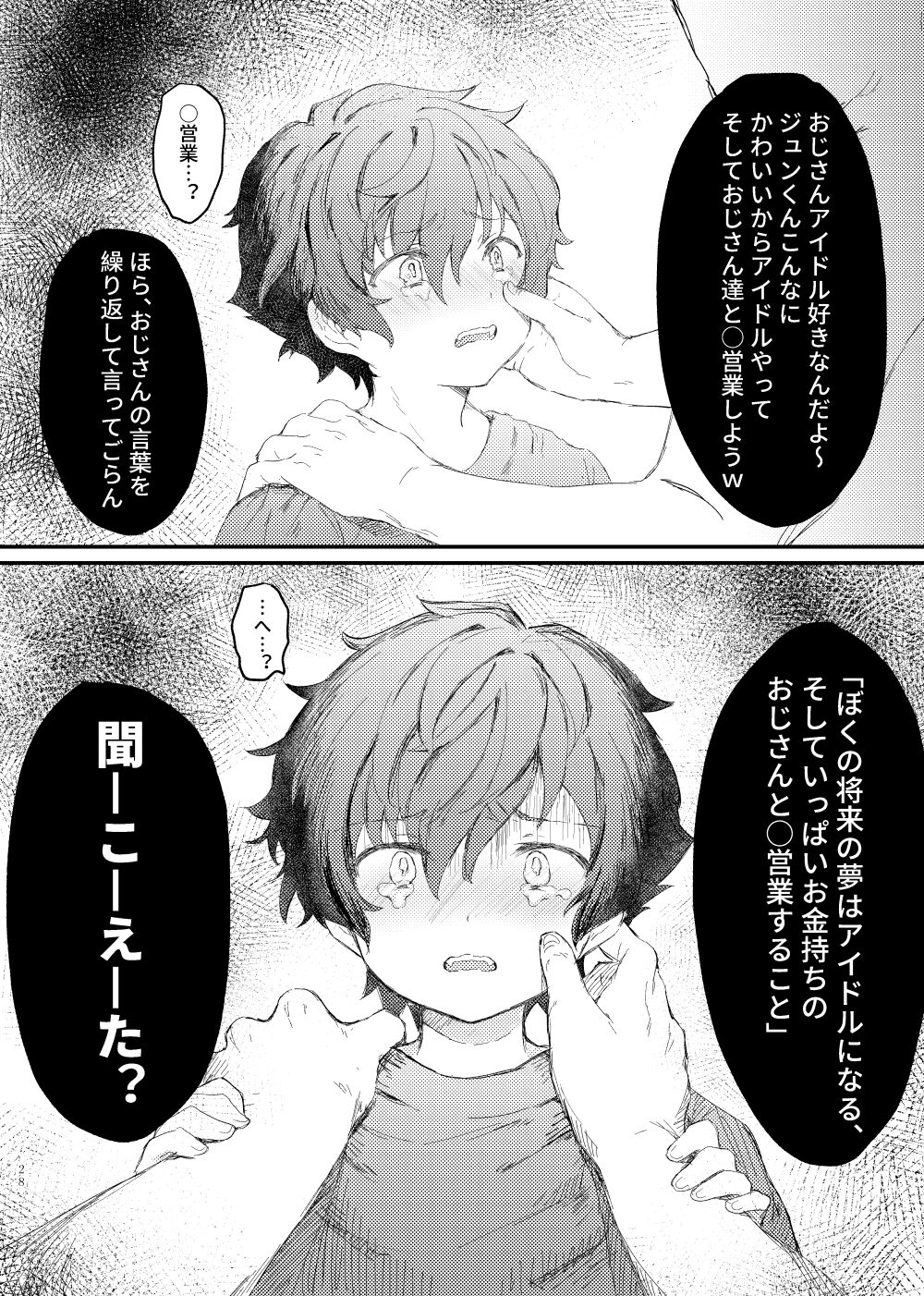 Saegusa Ibara no Massage Taiken Kunren - Page 25