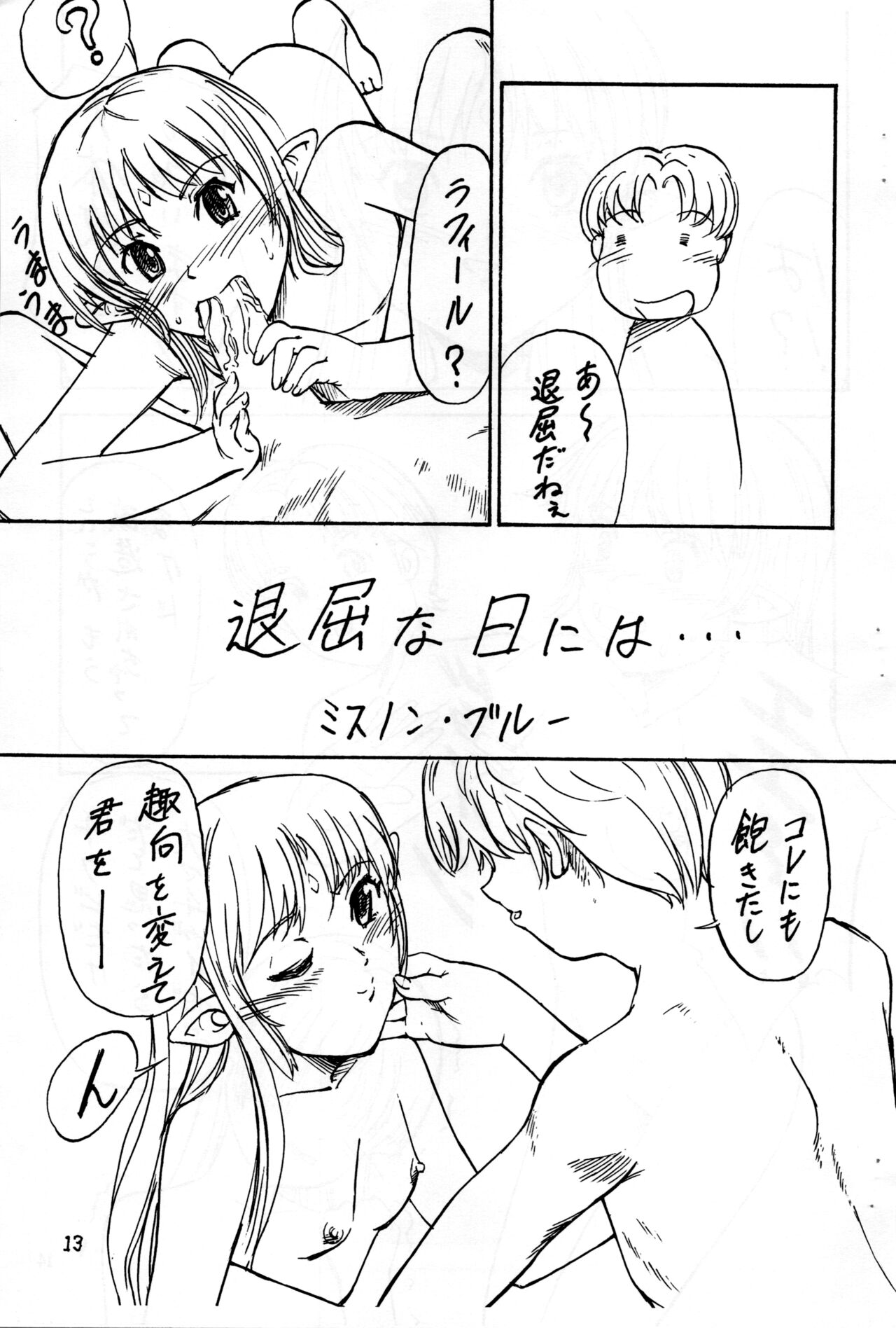 Tsuihou Kakugo C35  Tokubetsugou - Page 12