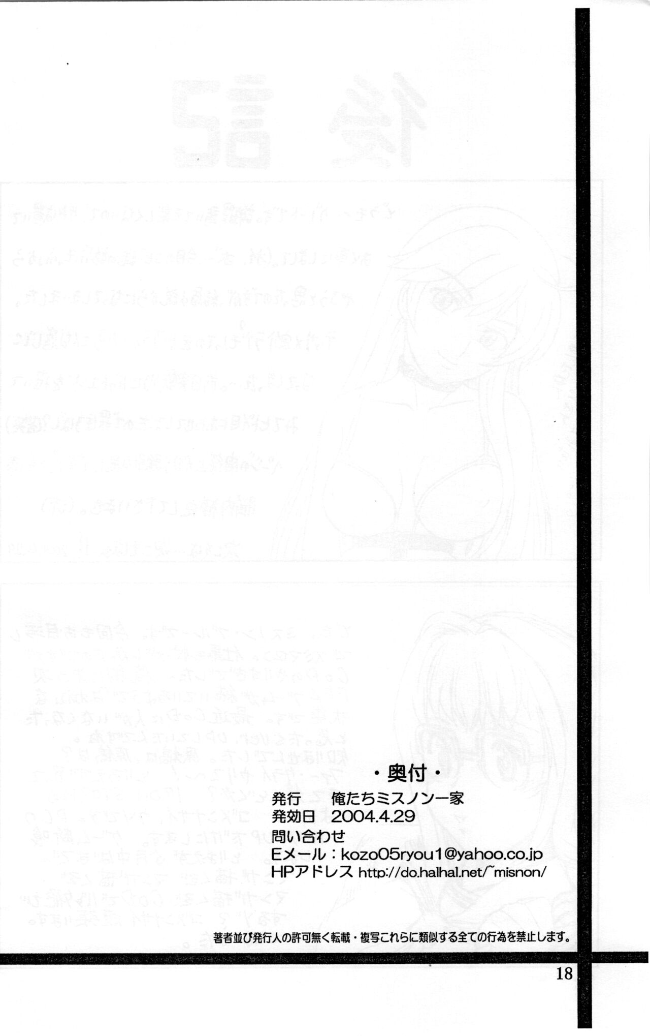 Tsuihou Kakugo C35  Tokubetsugou - Page 17