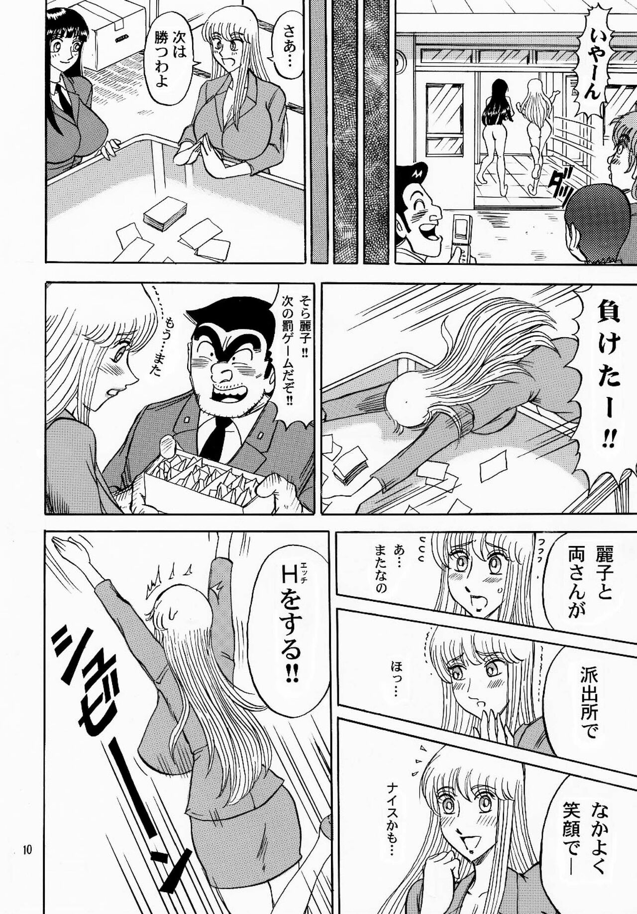 Kinkame - Page 10