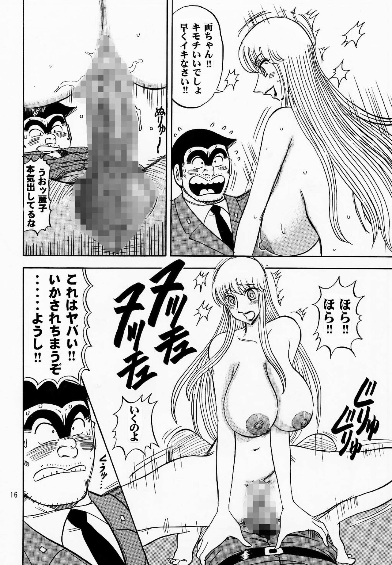 Kinkame - Page 16