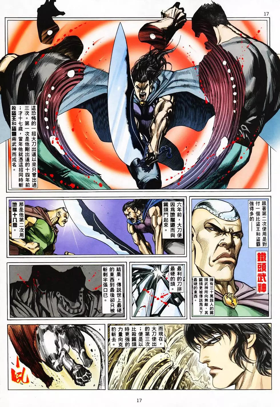 【海虎武神】 003 - Page 15