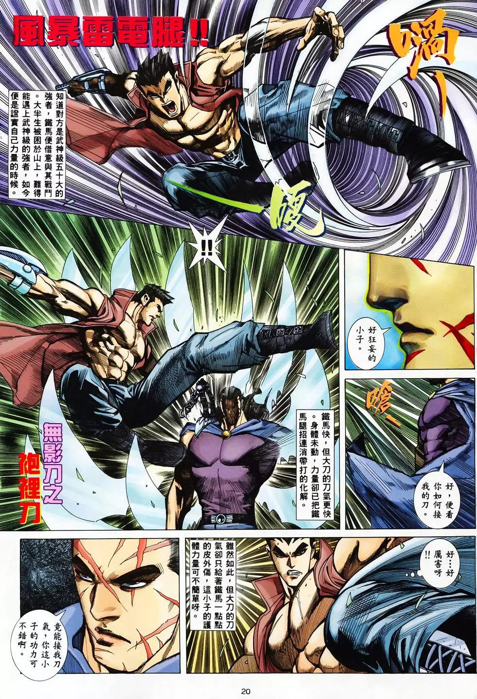【海虎武神】 004 - Page 20